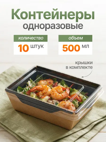 Контейнеры одноразовые с крышкой 500мл