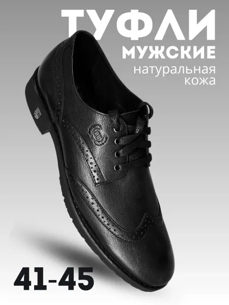 Туфли мужские натуральная кожа