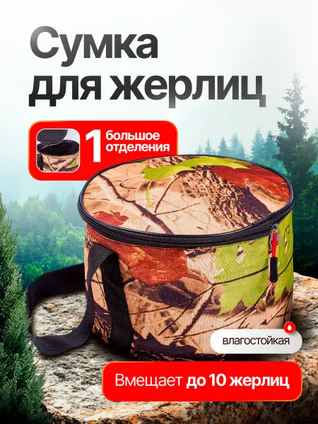 WEIFISH Сумка для жерлиц