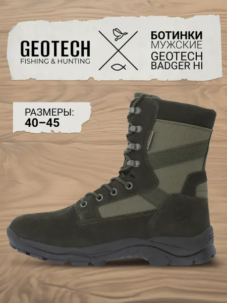 GEOTECH Ботинки Badger Hi