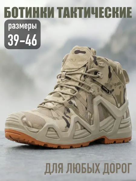 Ботинки тактические