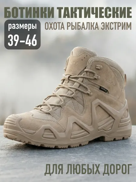 Ботинки тактические
