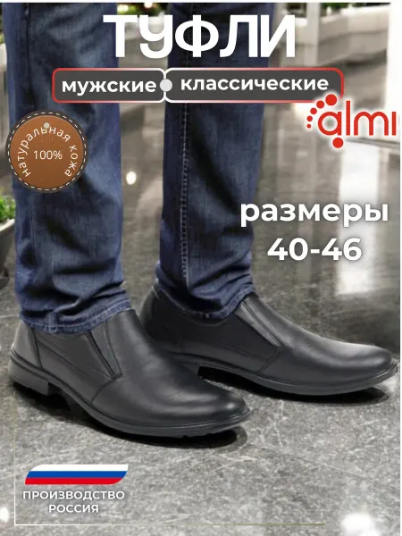 Алми Туфли мужские классические