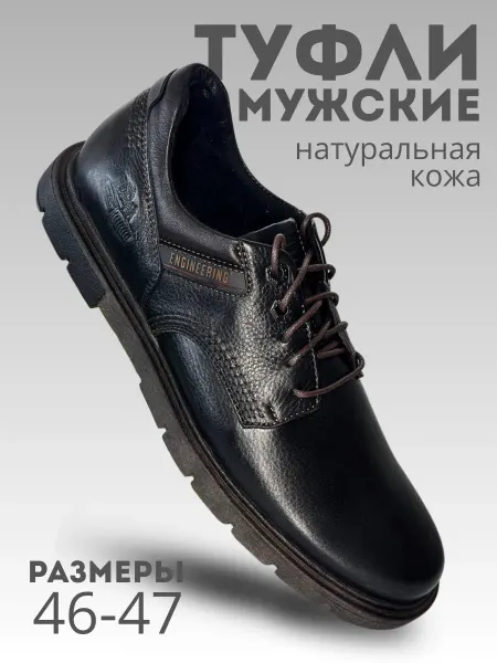 Туфли мужские натуральная кожа