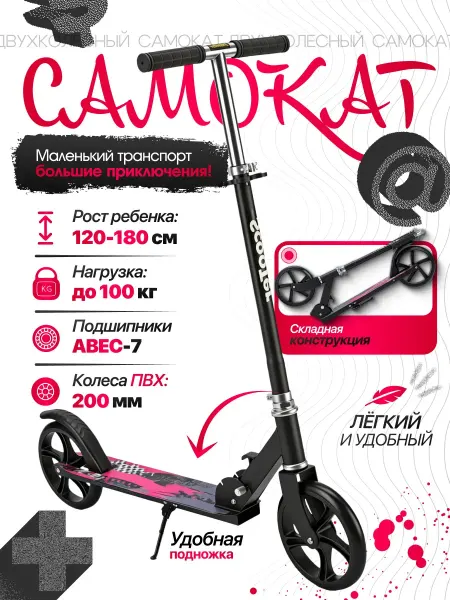 Самокат двухколесный складной