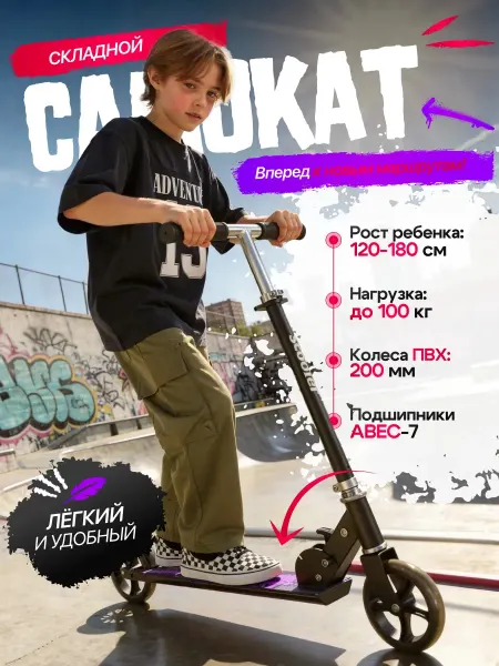 Самокат двухколесный складной