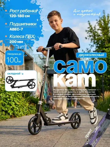 Самокат двухколесный складной