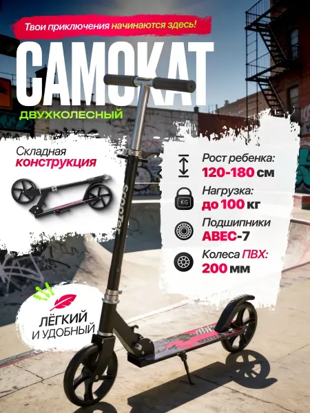 Самокат двухколесный складной