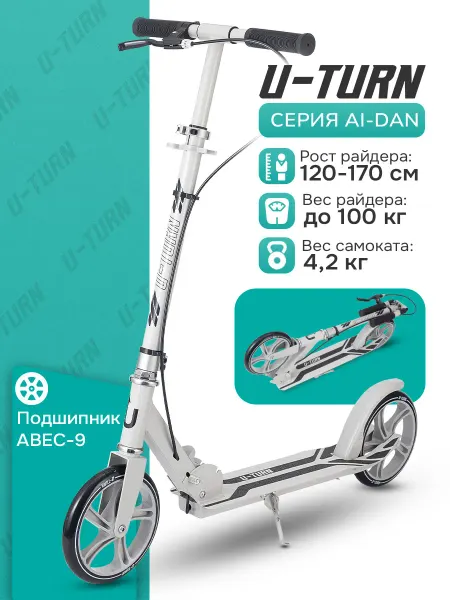 U-turn Самокат двухколесный
