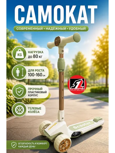 Scooters Самокат