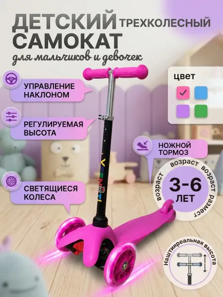 Самокат детский трехколесный для девочки