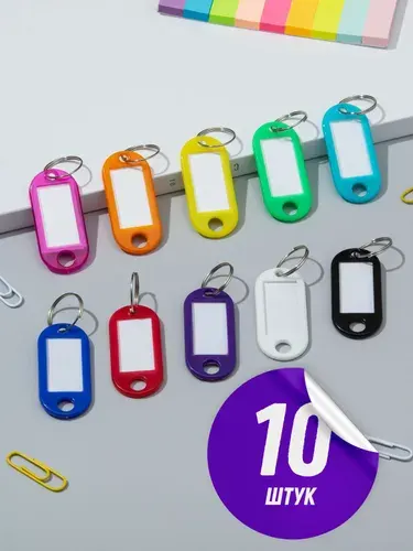Бирки для ключей пластиковые с окном 10 шт