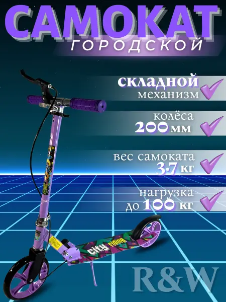 Самокат двухколесный