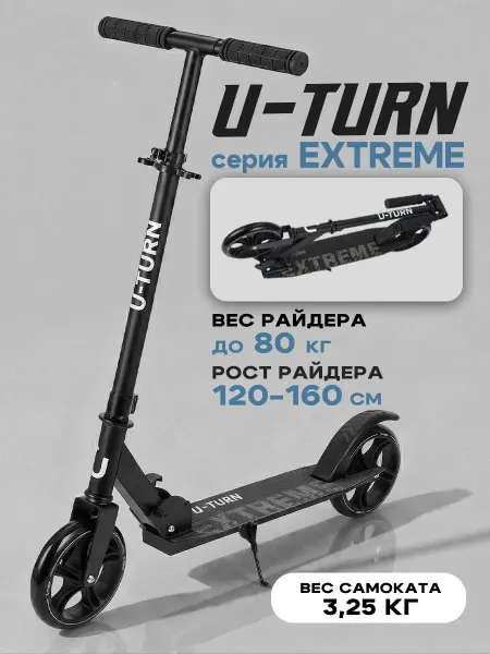 U-turn Самокат двухколёсный