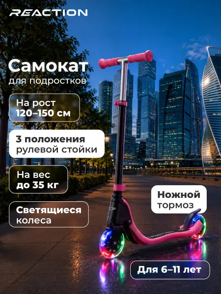 Reaction Самокат детский 125 мм