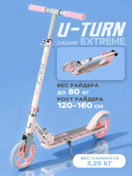 U-turn Самокат двухколёсный