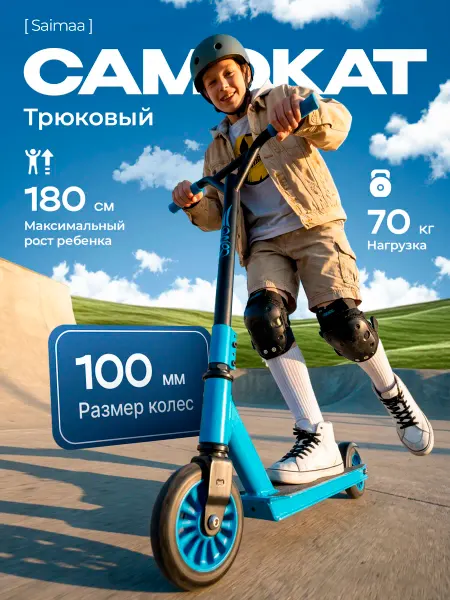 Saimaa Самокат трюковый