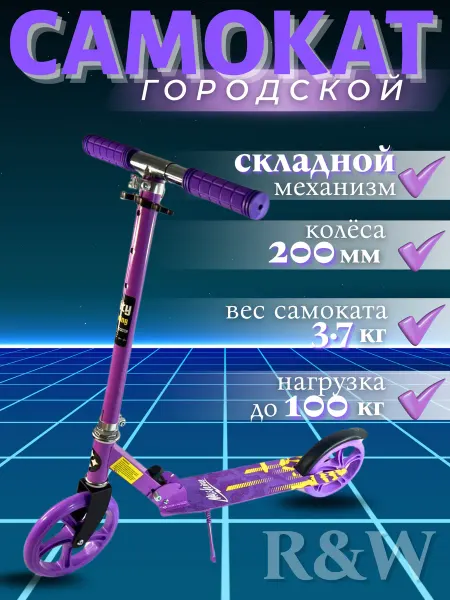 Самокат двухколесный