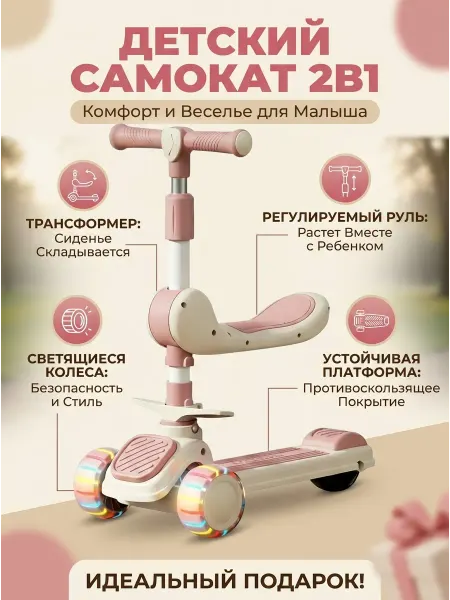 Детский самокат