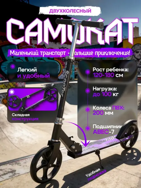 Самокат двухколесный складной