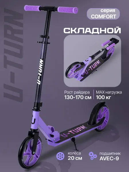 U-turn Самокат двухколесный