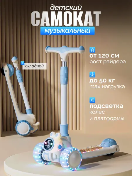 Детский самокат трехколесный светящийся
