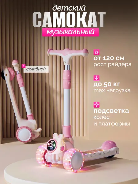Детский самокат трехколесный светящийся