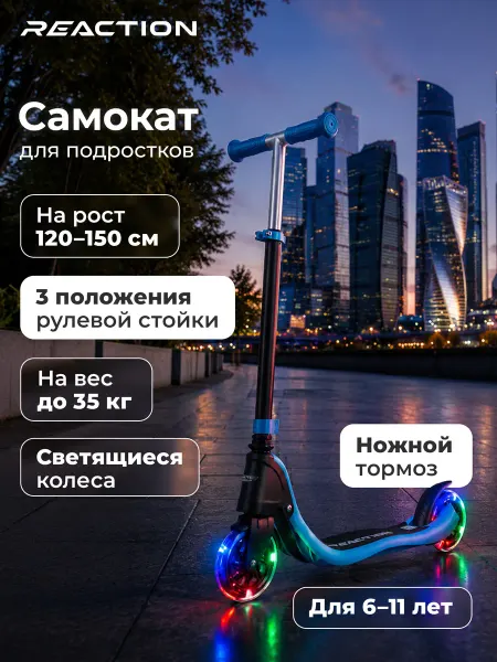 Reaction Самокат детский 125 мм