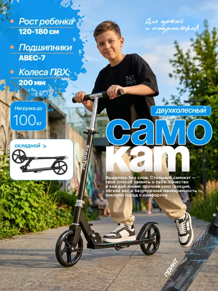 Самокат двухколесный складной