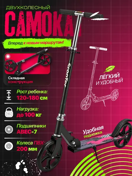 Самокат двухколесный складной