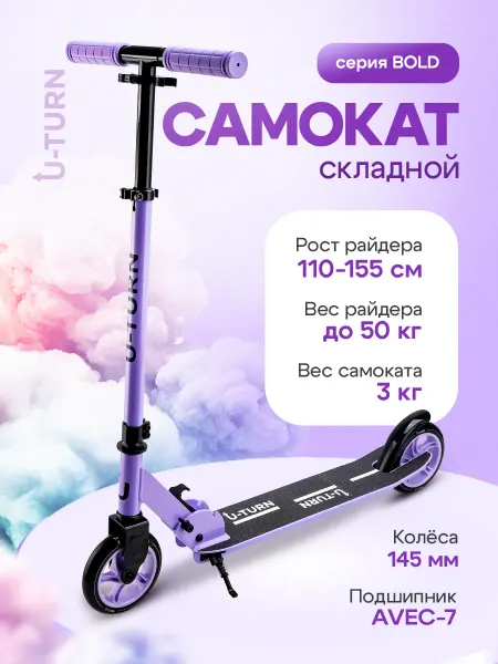 U-turn Самокат двухколесный
