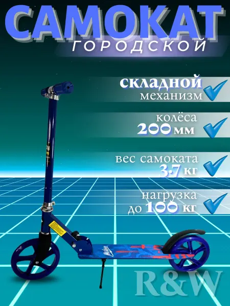 Самокат двухколесный