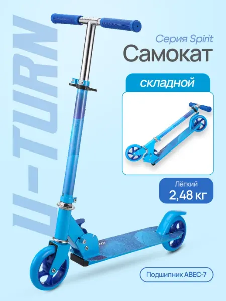 U-turn Самокат детский