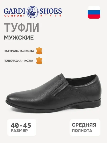 Gardi shoes Туфли