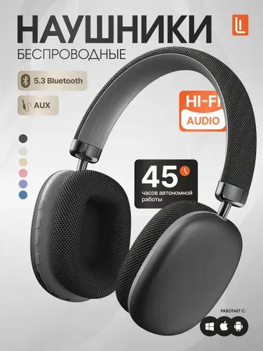 Наушники беспроводные