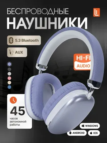 Наушники беспроводные