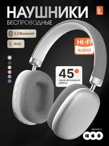 Наушники беспроводные