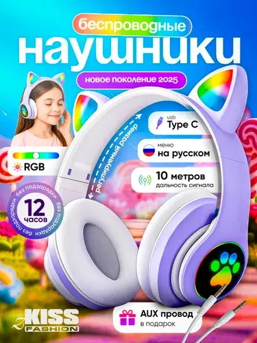 Наушники беспроводные детские