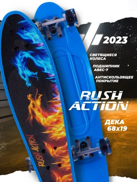 RUSH ACTION Скейтборд детский