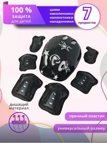 Набор защитки для катание на роликах