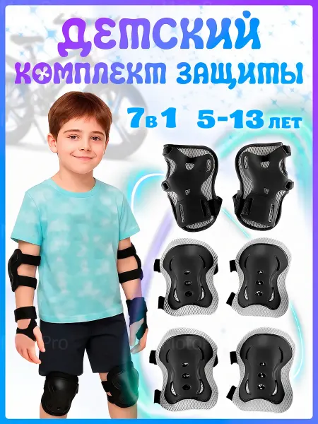 VEMAR Защита детская для роликов