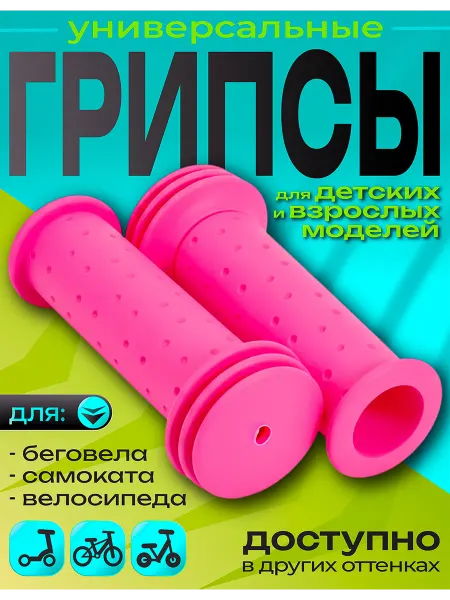 RB bikes Грипсы для самоката