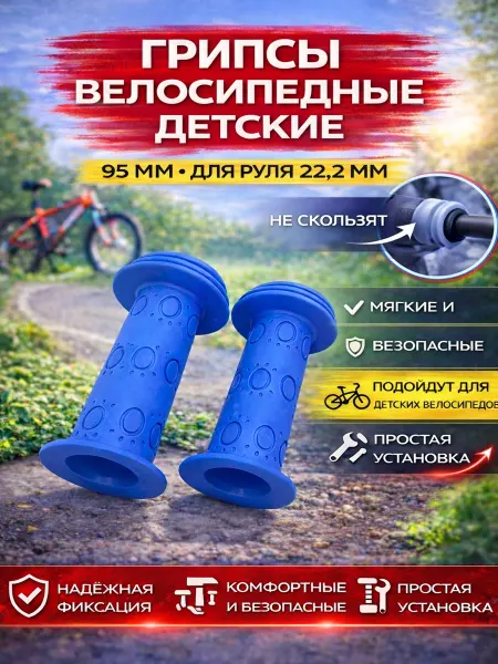 VeloParts Грипсы велосипедные, детские