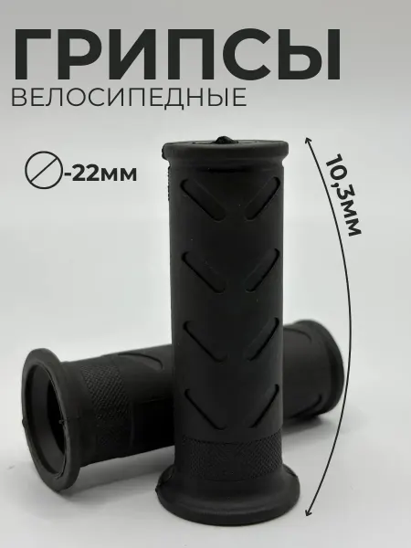 Грипсы на руль велосипед