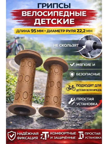 VeloParts Грипсы велосипедные, детские
