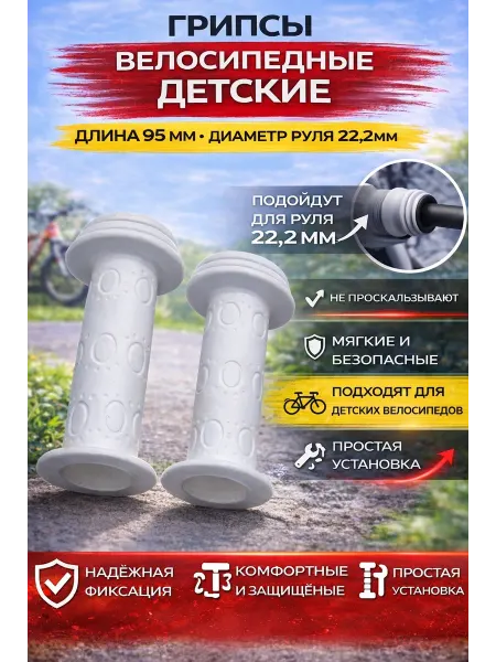 VeloParts Грипсы велосипедные, детские