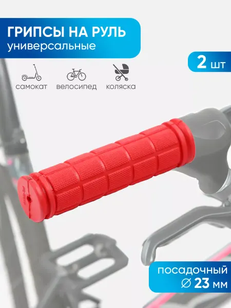 KD-S Грипсы для велосипеда
