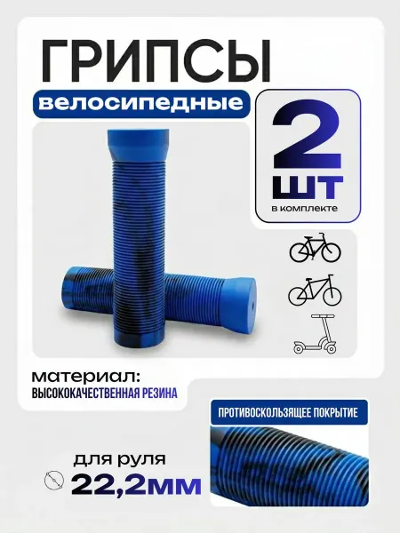 Грипсы на руль велосипеда