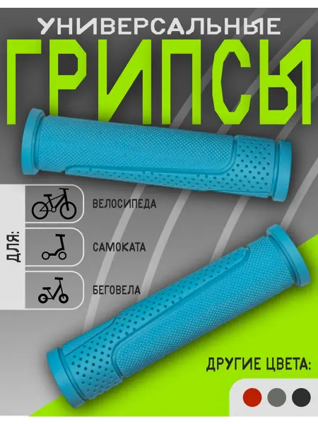 RB bikes Грипсы для велосипеда