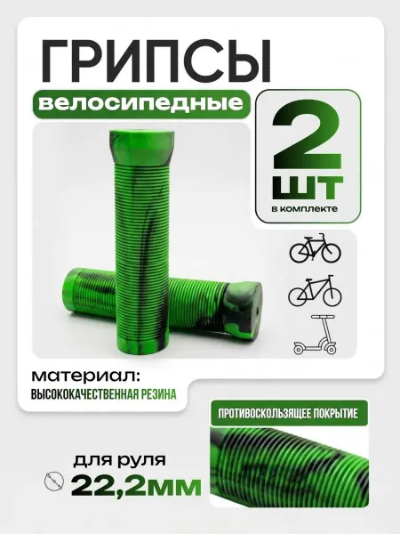 Грипсы для велосипеда
